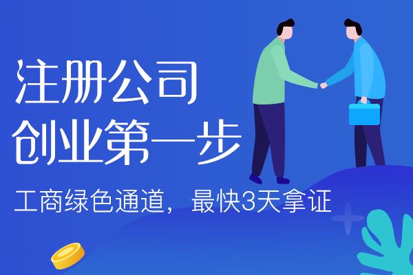 铜陵开公司前的基础认知！